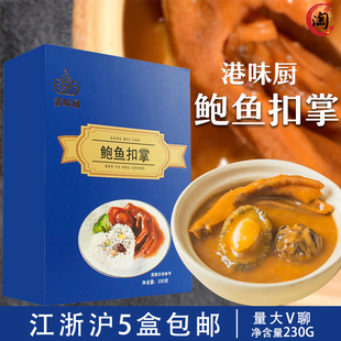港味厨食品鲍鱼扣掌捞饭230g加热即食鲍汁鲍鱼鸭掌包装量大实惠