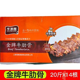 华美隆金牌牛肋骨20斤新鲜冷冻腌制牛力骨牛仔骨半成食品牛排袋装