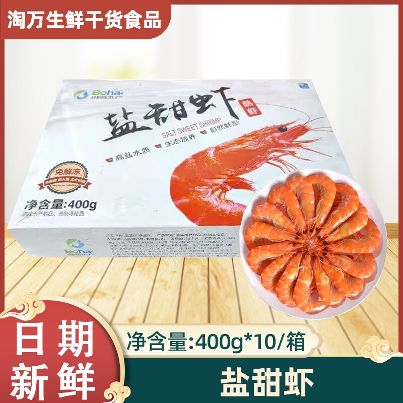 基围虾贵妃虾白灼虾盐田虾