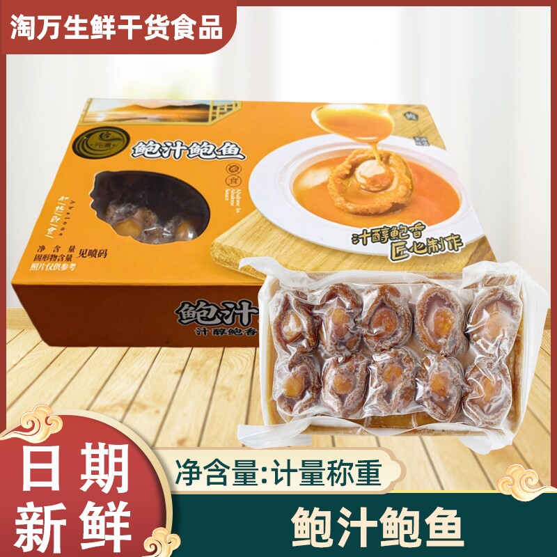 元源食品鲍汁鲍鱼大10头盒装鲍溏心冷冻半成品方便菜加热即食捞饭