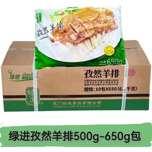 绿进孜然羊排650gx10包腌制羊肉烧烤羊排羔羊排羊肋排酒店半成品
