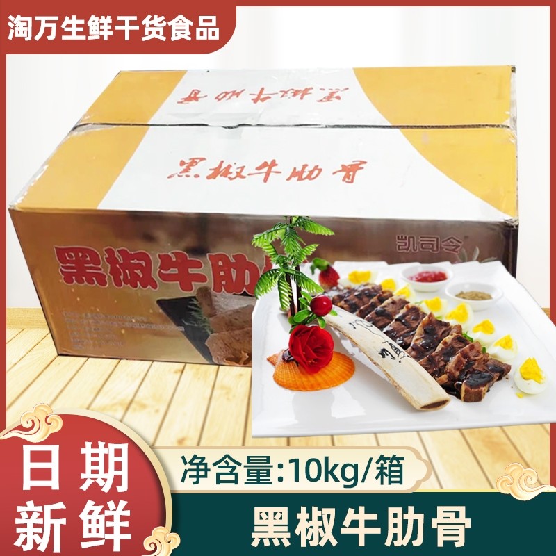 酒店高端牛肉黑椒味腌制牛肋排