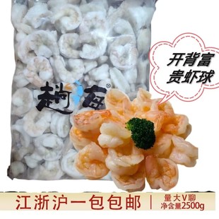 趟海富贵牡丹虾球5斤装冷冻南美白对虾开背虾仁海鲜水产商超食材
