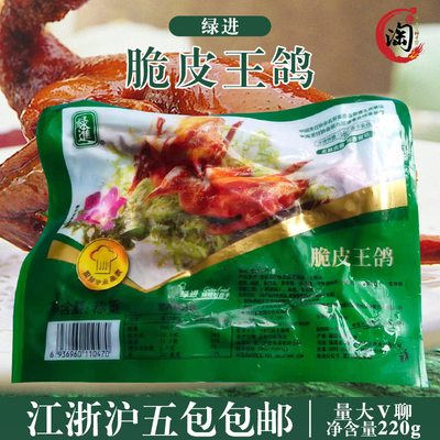 绿进脆皮王鸽220g只装油炸香酥