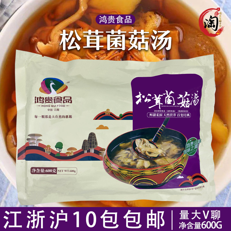 云南鸿贵食品松茸菌菇汤600g老人头虎掌菌菌汤火锅底料包菌菇汤料