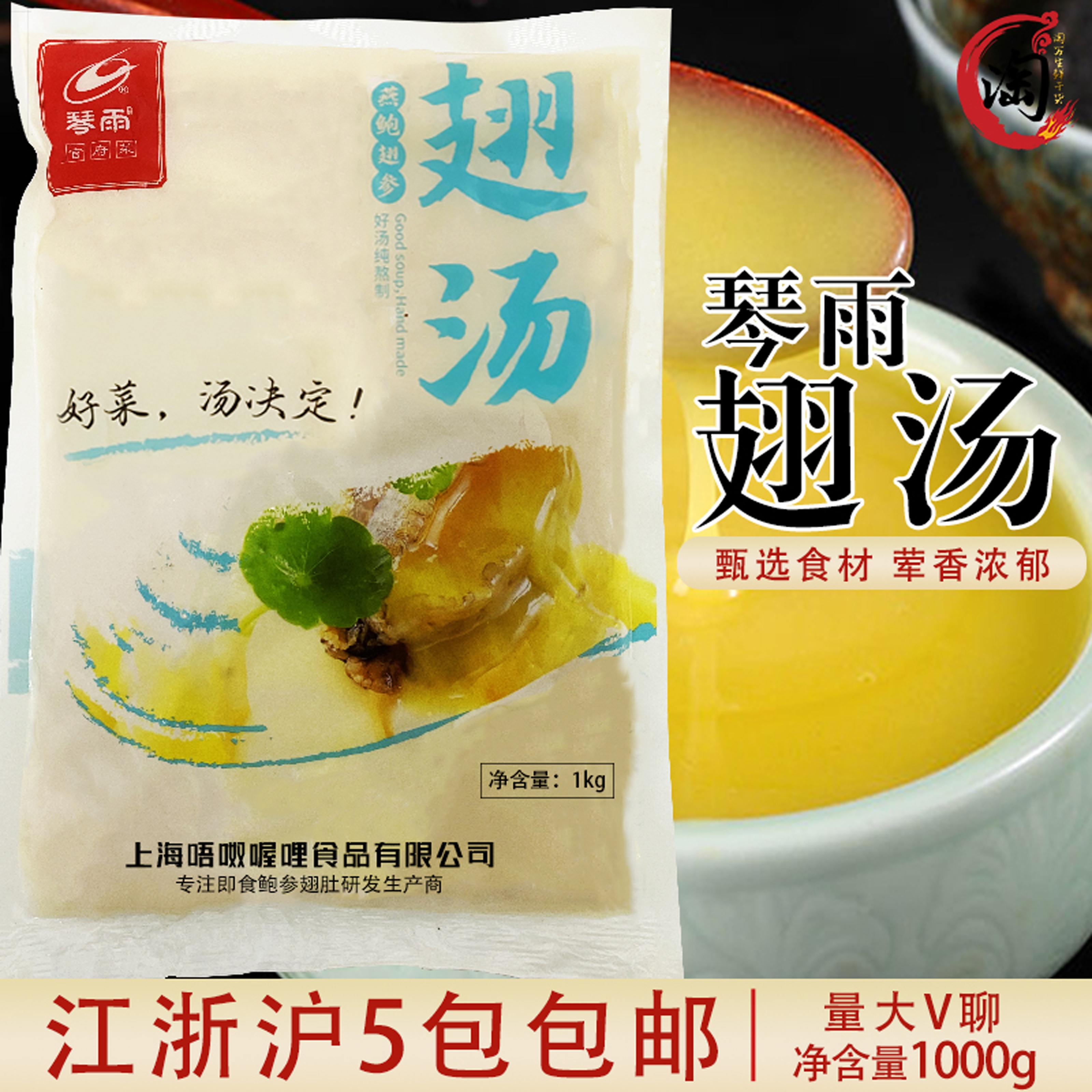 琴雨翅汤1000gx10包 黄焖汤浓汤海鲜调味汁火锅汤底冷冻速食特价