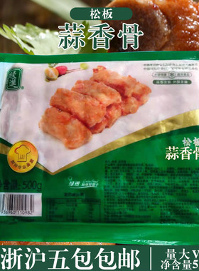 绿进松板500g油炸排骨腌制