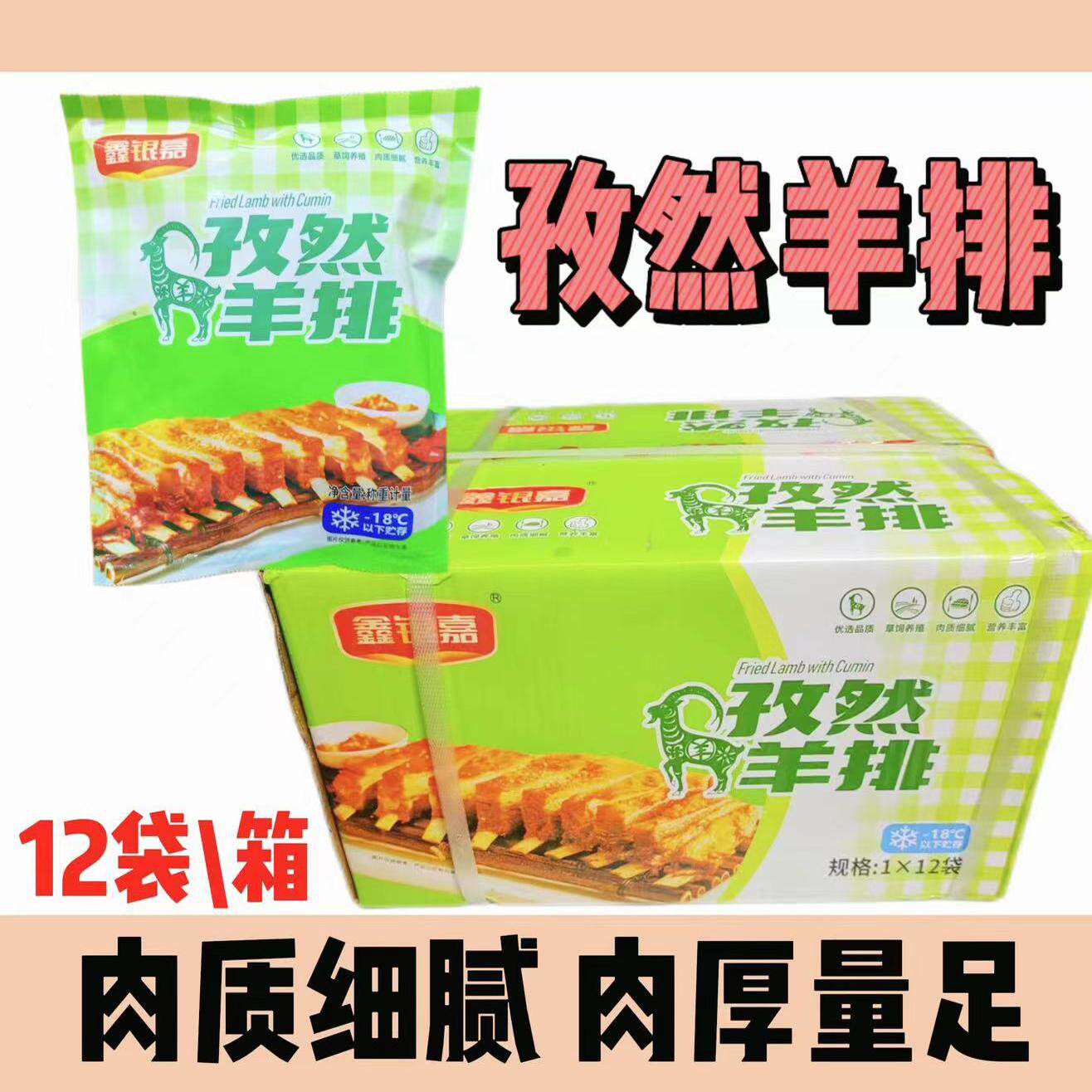 鑫银嘉孜然羊排500g×12包腌制羊肉烧烤羊排羔羊羊肋排酒店半成品