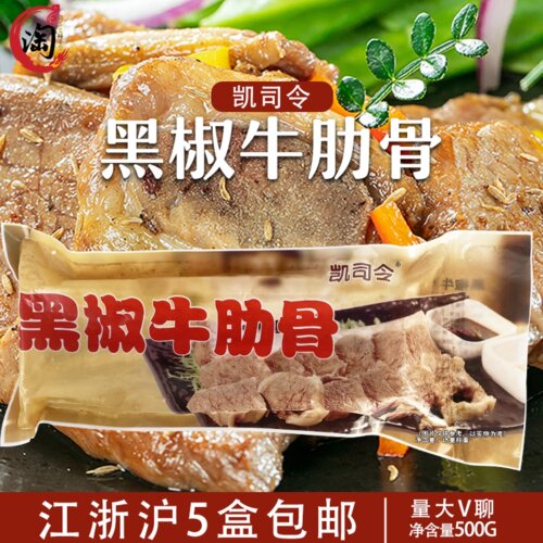 黑椒新鲜半成品袋装500g牛小排