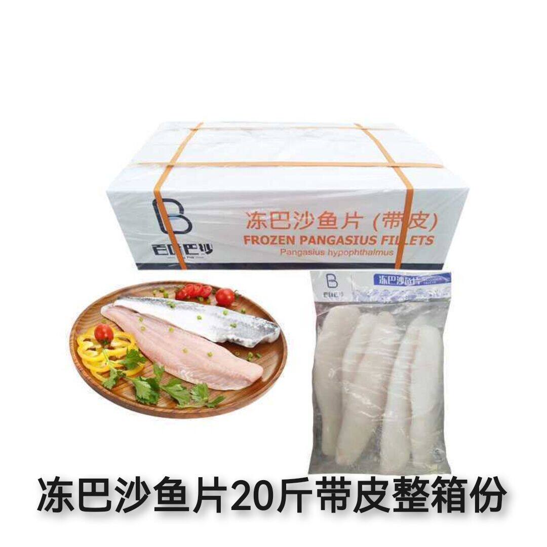 冷冻生鲜巴沙鱼柳20斤整箱龙利鱼柳 无骨无刺巴沙鱼片江浙沪包邮