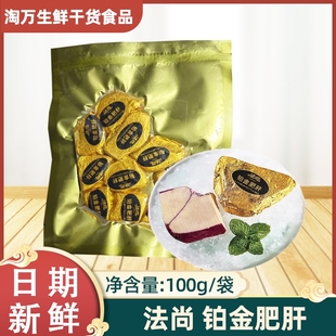 法尚铂金鹅肝100g即食红酒蓝莓金砖鹅肝日式料理刺身酒店金钻鹅肝