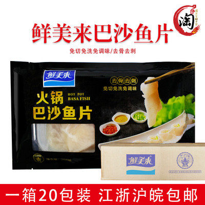 鲜美来巴沙鱼200克包装火锅食材