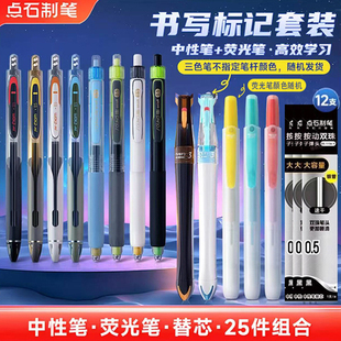 点石书写标记套装高颜值10笔3荧光笔12笔芯巡读书笔记作业神器