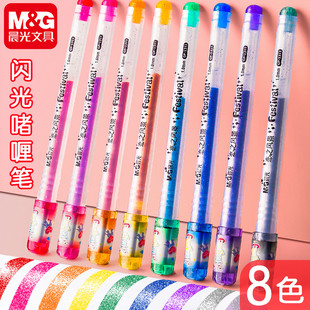 晨光闪光彩色笔珠光啫喱笔1.0粗头儿童梦幻闪光彩绘笔亮片彩笔