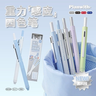Planwith重力中性笔重力感应笔四合一黑科技自动铅笔多色刷题笔