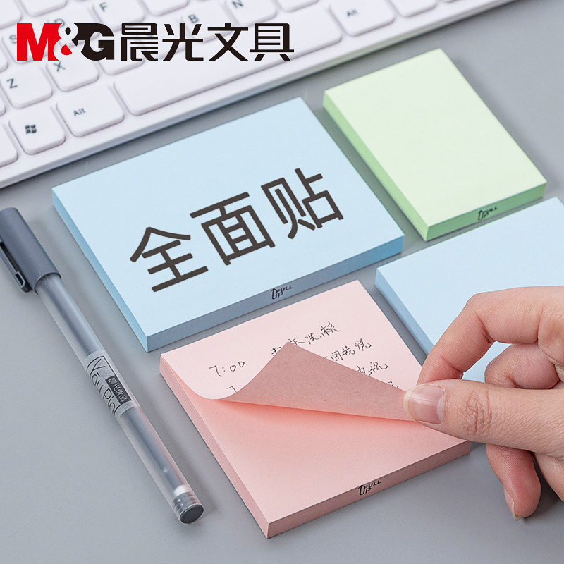 晨光80页全面便签本优事贴