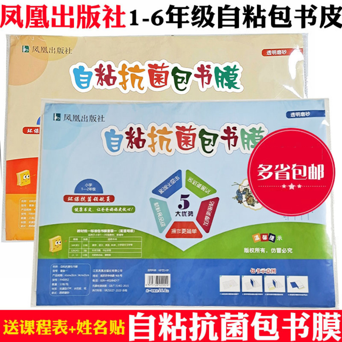 凤凰传媒包书皮自粘膜江苏统一加厚透明书本课本保护套书套学生膜图片