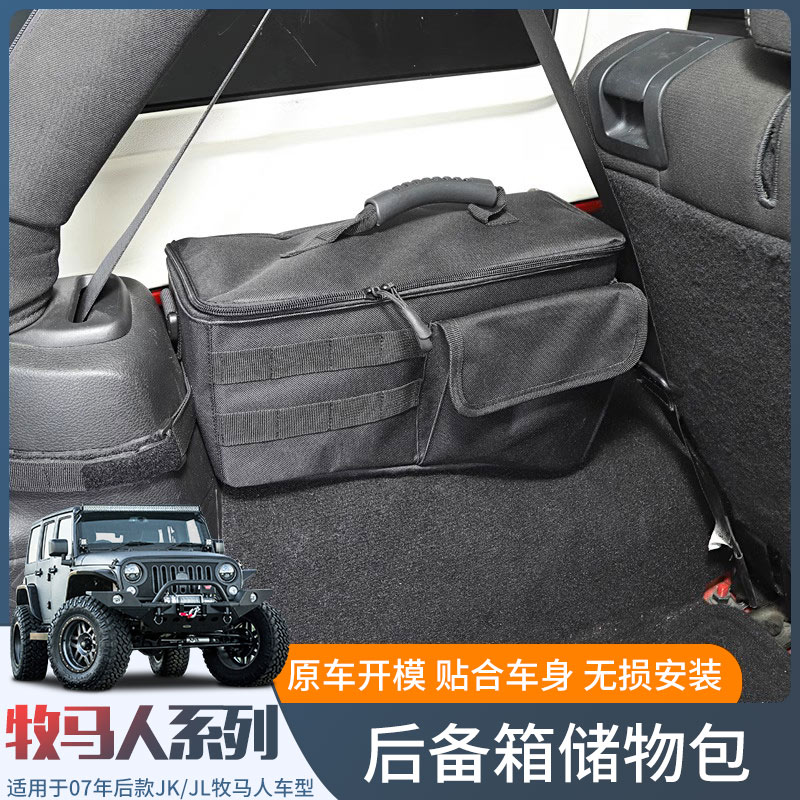 适用Jeep牧马人后备箱收纳包JKJL防滚架收纳包尾箱储物置物袋改装