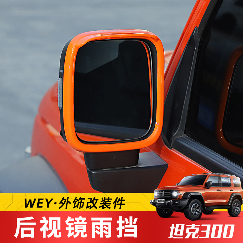 专用于wey魏派坦克300改装