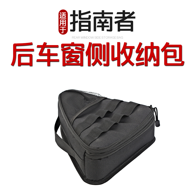 适用07-16年款jeep指南者后备箱改装尾箱侧窗储物包后车窗收纳包