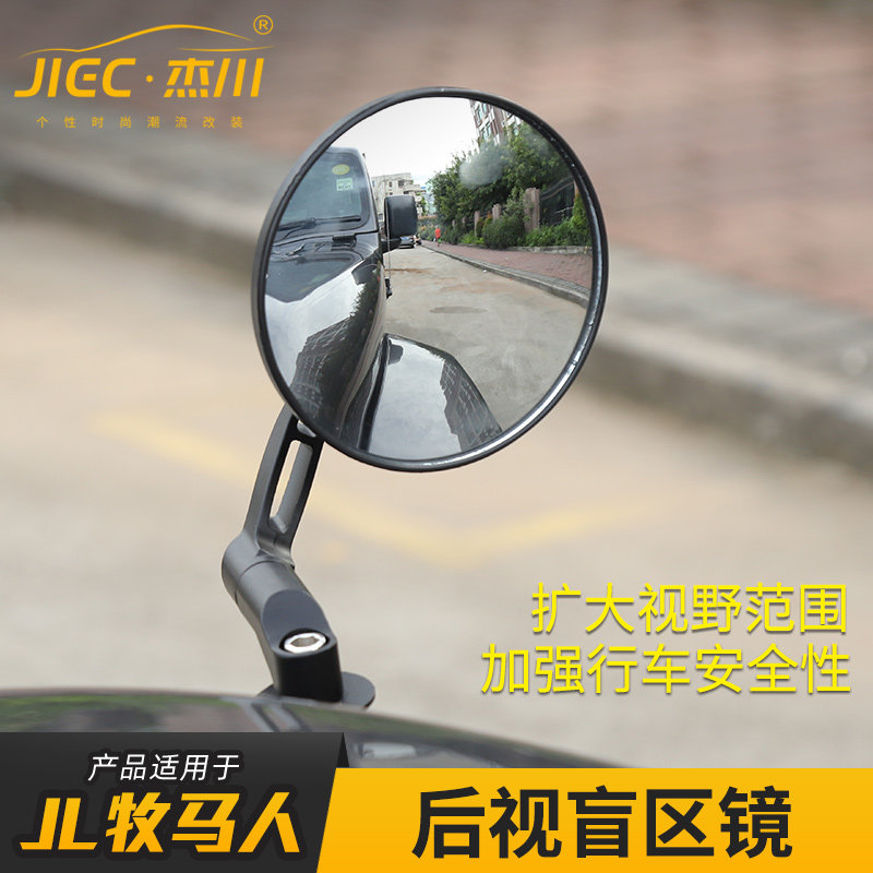 JEEP WRANGLER JK|JL 수정된 광각 보조 반전 렌즈 오프로드 액세서리에 적합한 백미러 맹점 미러