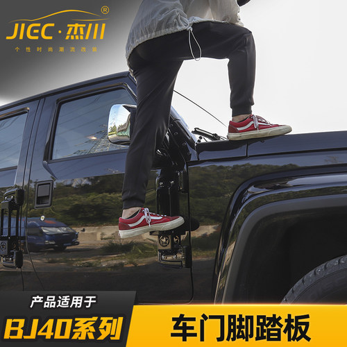 北京BJ40车门脚踏板折叠式