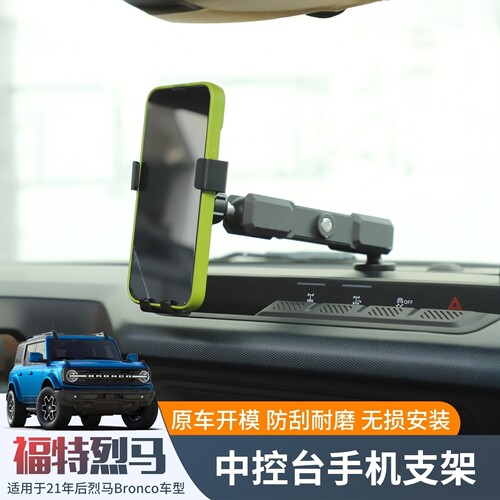 福特烈马中控台手机支架配件专用