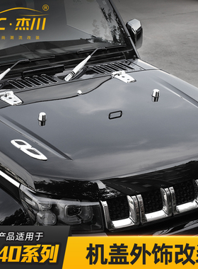 适用于北京BJ40L改装外饰北汽bj40plus机盖合页引擎盖改装饰配件