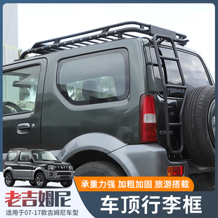 件车顶行李框行李架jimny 适用于铃木吉姆尼改装 jb43尾门爬梯配件