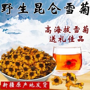昆仑雪菊新疆野生特级非胎菊王天山雪菊花150克野菊花新货去肝火