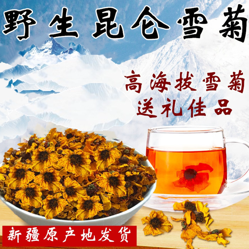 昆仑雪菊新疆野生特级非胎菊王天山雪菊花茶150克野菊花茶新货