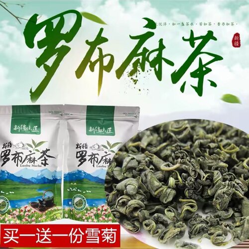 原产地特级新芽养生包邮罗布麻茶
