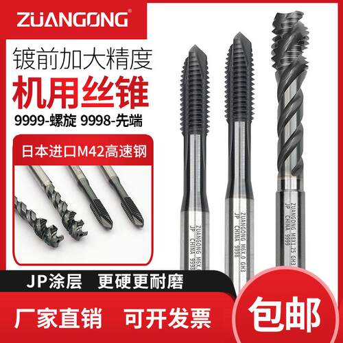 加大精度镀钴螺旋先端丝锥ZG