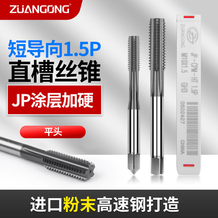 进口CPM粉末平头直槽丝锥1.5P铸铁不锈钢M3M12铸件热处理材质加工