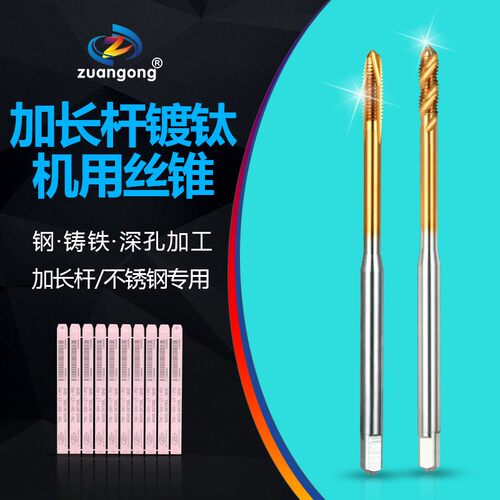 螺旋先端挤压深孔用丝锥ZUANGONG