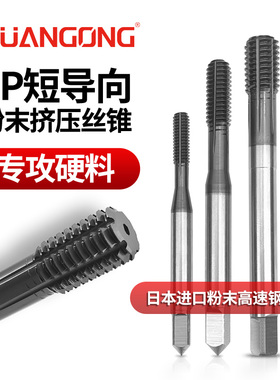 进口镀钴涂层粉末0.5P挤压丝攻1P导向攻牙到底M2M3M4M5M6挤压丝锥