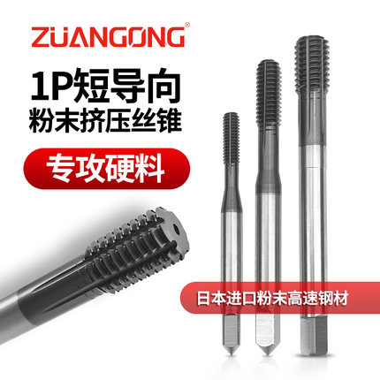 进口镀钴涂层粉末0.5P挤压丝攻1P导向攻牙到底M2M3M4M5M6挤压丝锥