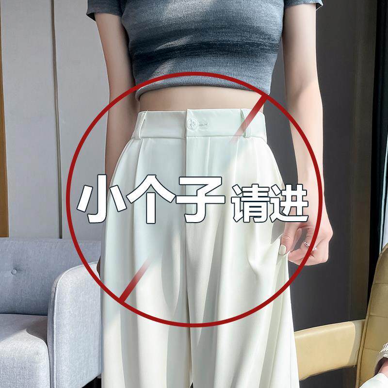白色西装阔腿裤女夏季薄款高级感垂感小个子窄版冰丝凉凉休闲裤子