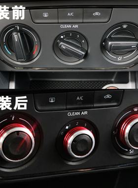 08-20朗逸空调旋钮装饰新朗行朗境柯米克内饰改装铝合金开关亮圈