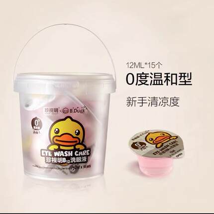 珍视明小黄鸭维生素b12一次性洗眼液眼部清洁护理滋润眼镜护理液