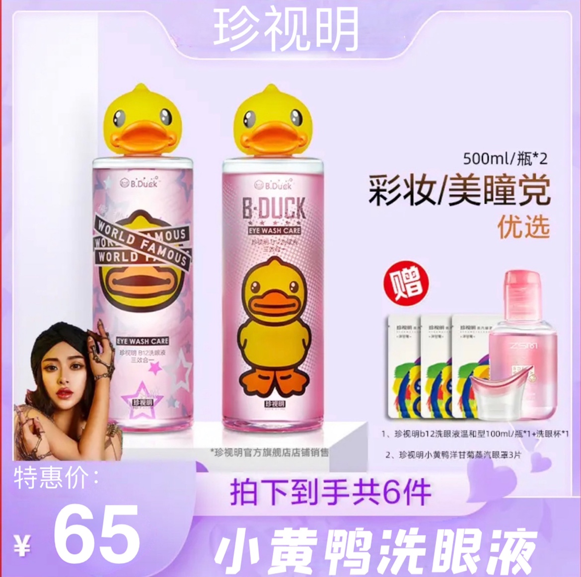 洗眼液珍视明维生素B12眼睛清洗