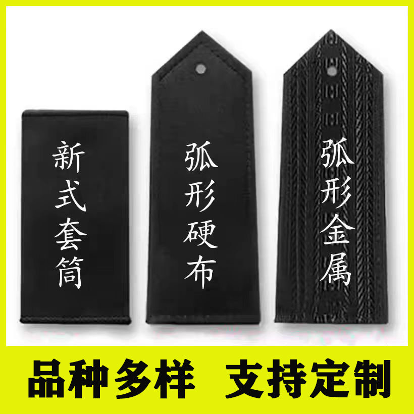 保安服饰硬布肩章新款弧形硬布圆孔简章肩牌1拐2拐3拐套式金属牌