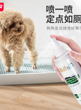 宠物诱导剂防狗乱拉尿喷剂狗狗定点排便诱导剂大小便定位喷剂用品