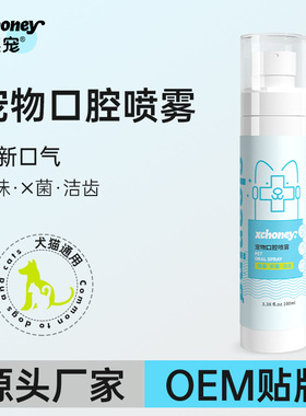 宠物狗狗猫咪口腔清洁除清新口气喷剂牙结石喷雾呵护口腔