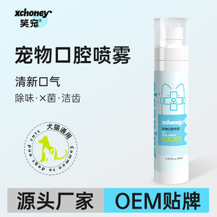 宠物狗狗猫咪口腔清洁除清新口气喷剂牙结石喷雾呵护口腔