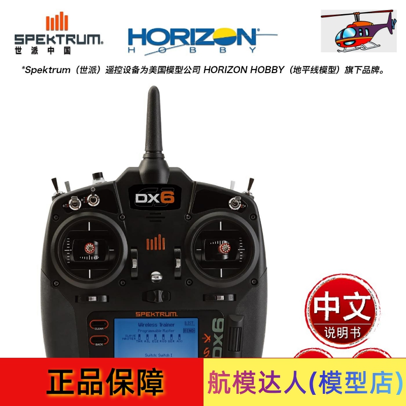 Spektrum DX6G3 6通道遥控器 AR610或AR6600T接收机含原厂铝箱