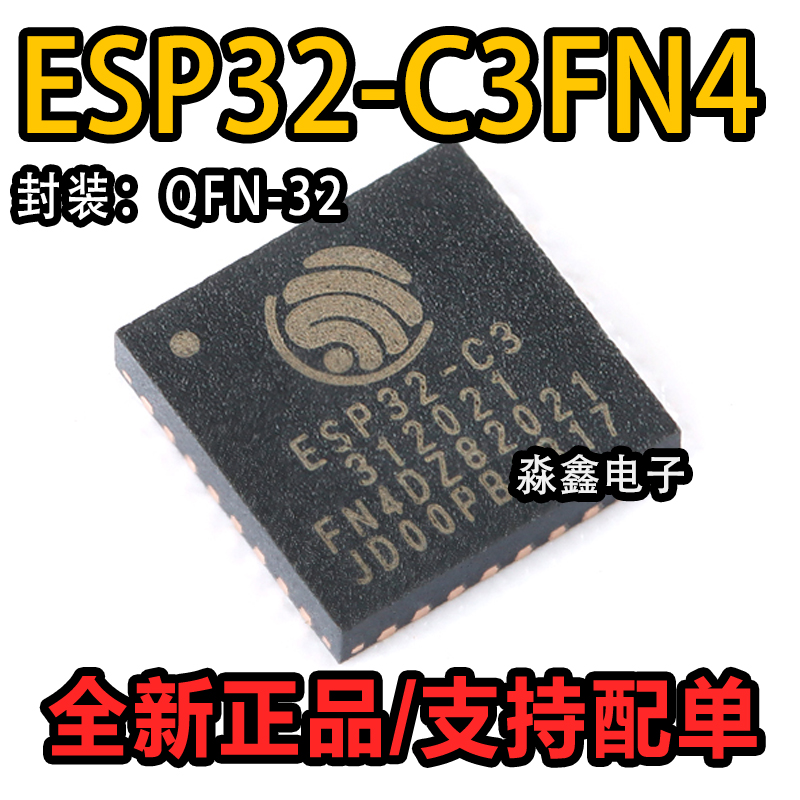 ESP32-C3FN4双模无线通信芯片