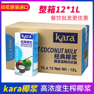 kara椰浆商用印尼进口佳乐纯正1L经典 浓椰汁西米露椰奶整箱 400ml