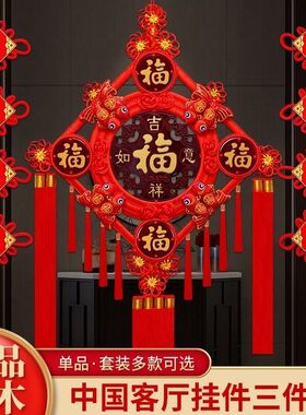 2024新款五行八卦福字对联中国结三件套挂饰红色小号客厅高档挂件