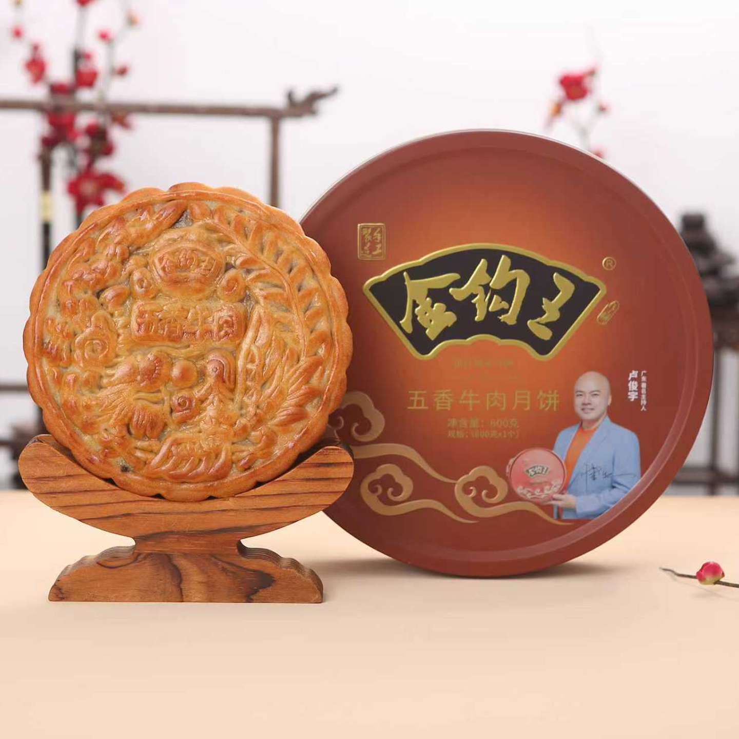 湛江特产老式传统手工金钩王广式五香牛肉伍仁金腿月饼中秋礼盒